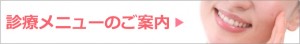診療案内