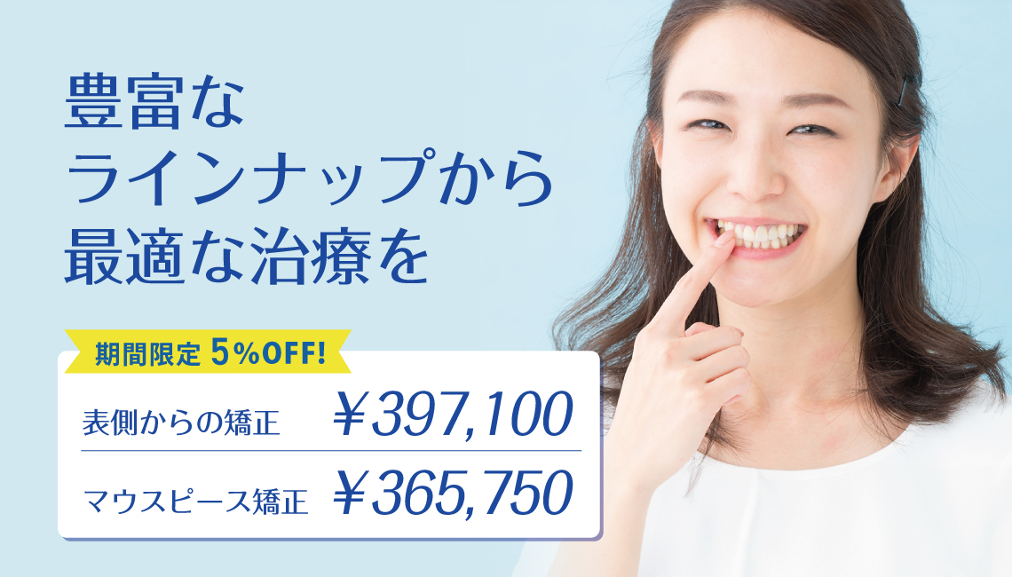 期間限定5%off