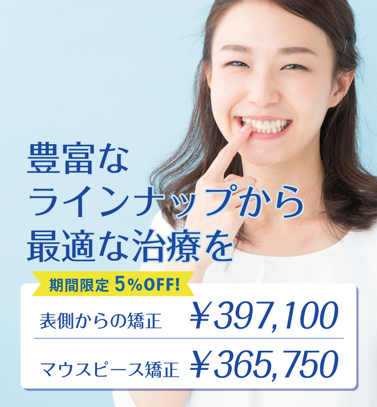 期間限定5%off